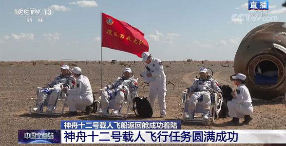 神州十二號返回艙成功著陸！ 發(fā)來賀電